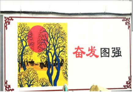 仁怀市墙体大字标语